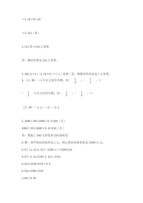 北京海淀区小升初数学试卷精品（夺冠）.docx