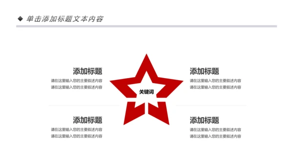 红色喜庆大气盛大开业典礼活动策划PPT