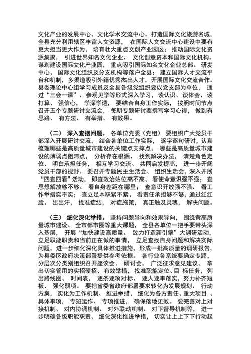 县开展扛起时代担当集中学习研讨活动的方案