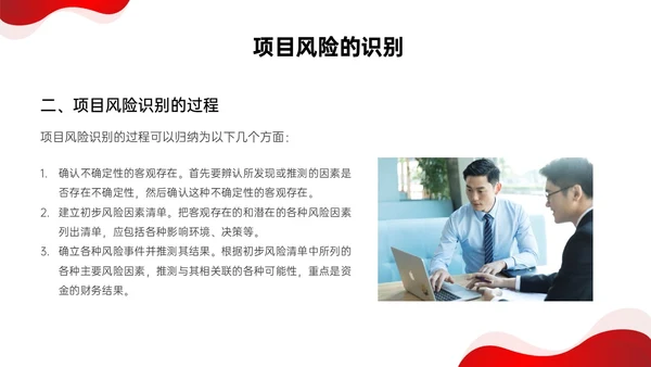 红色形状简约实拍项目风险管理pptpmp项目管理项目管理流程pmp项目管理（补充）
