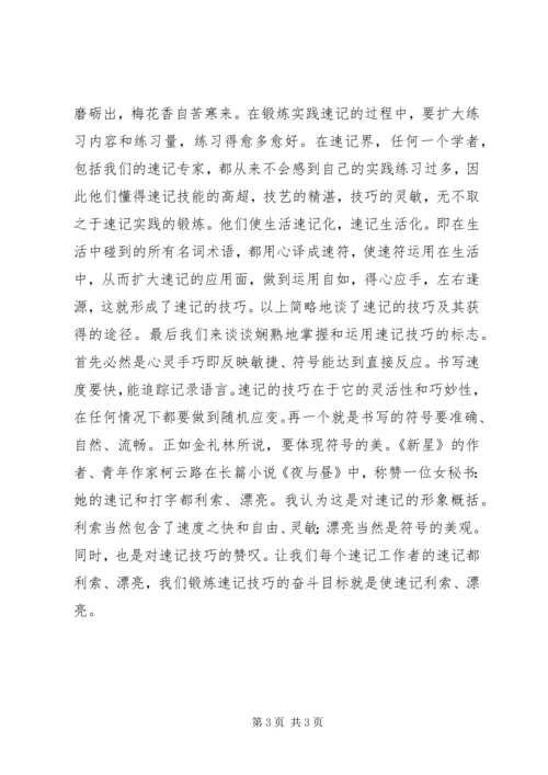 会议中速记的技巧.docx