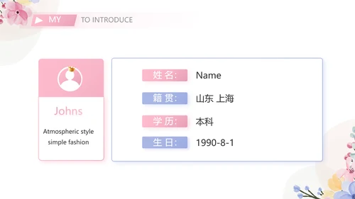 教师个人简历面试自我介绍岗位竞聘演讲PPT