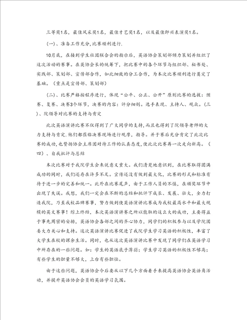 英语协会会长总结