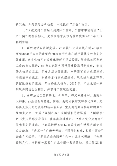 文化馆年度党建工作总结和工作安排.docx