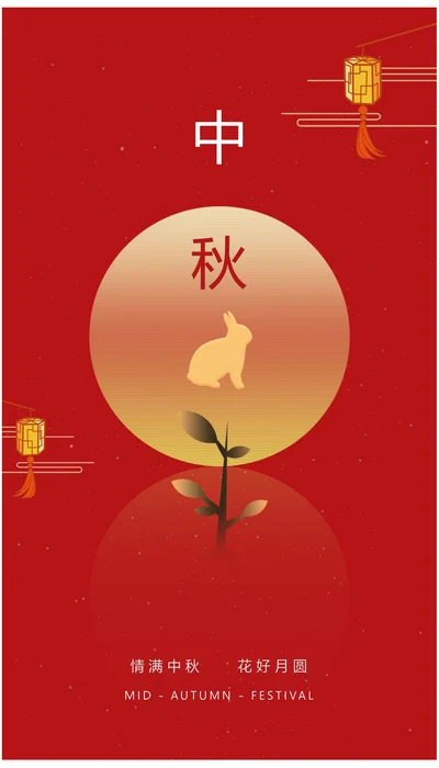 情满中秋花好月圆中秋节海报