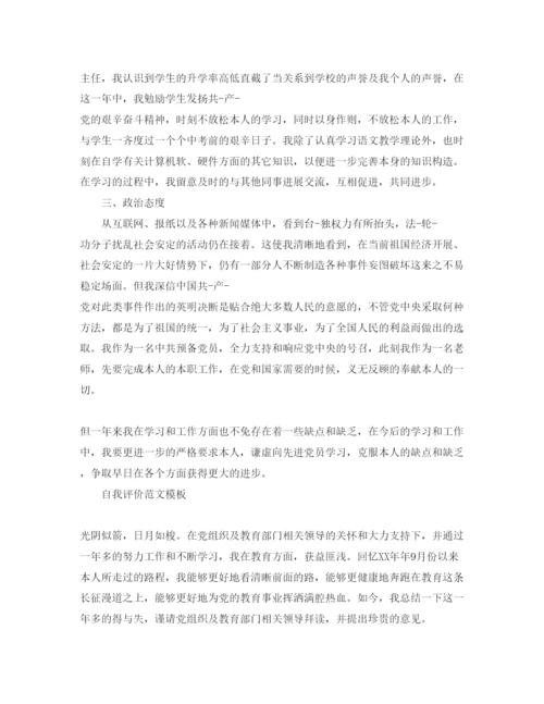 精编教师党员评议自我评价经典参考范文合集.docx