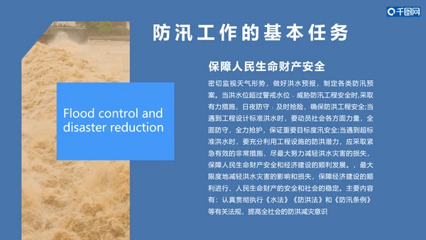 防洪减灾汛期黄河洪水PPT模板