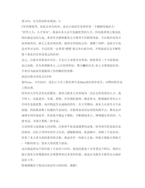 精编面试自我介绍参考范文3分钟「荐读」.docx