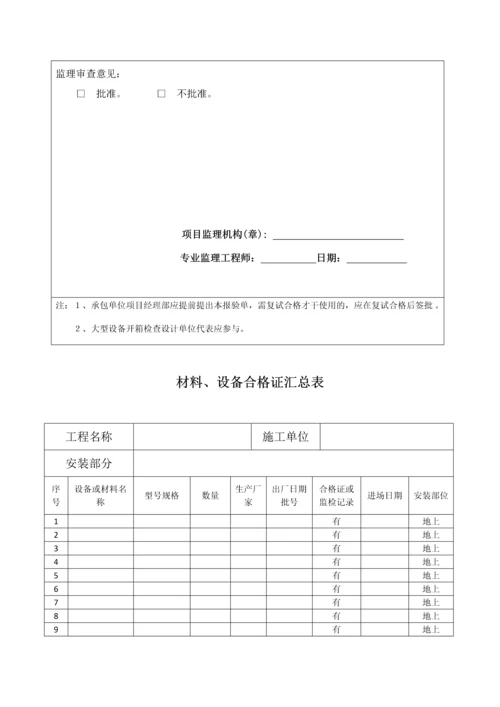 燃气工程表格.docx