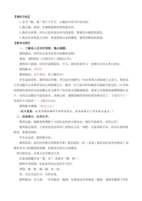 17 古诗三首  教案（3课时）