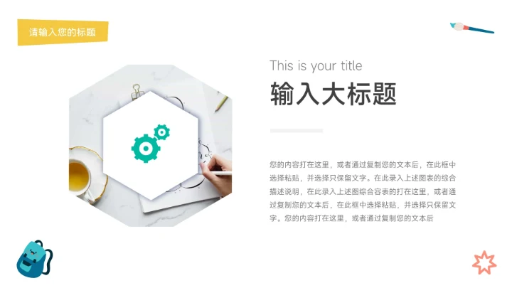 绿黄个性创意贴画教学通用课件PPT模板