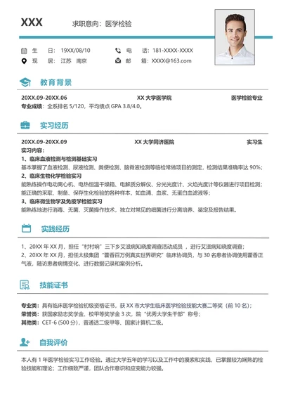简约医学检验求职简历