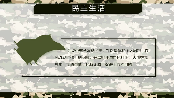 迷彩风八一军事部队保密教育PPT