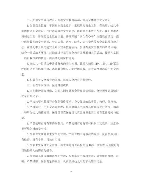 精编之安全个人工作计划学校范本.docx