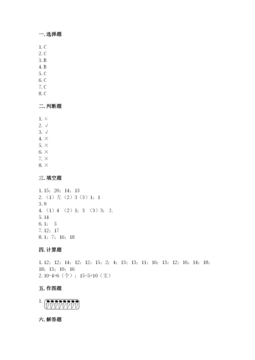 人教版一年级上册数学期末测试卷及答案【全国通用】.docx