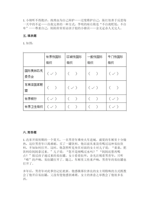 人教部编版六年级下册道德与法治期末测试卷及答案1套.docx