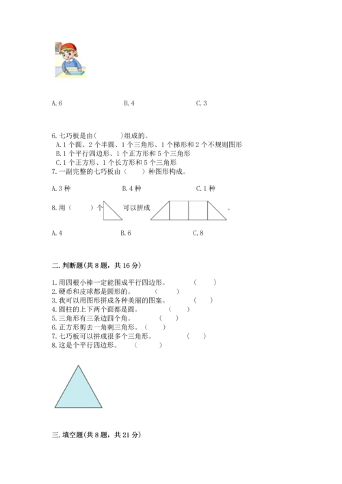 西师大版一年级下册数学第三单元 认识图形 测试卷下载.docx
