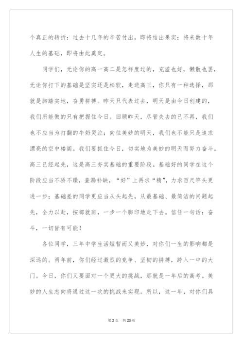 2022准高三动员大会发言稿.docx