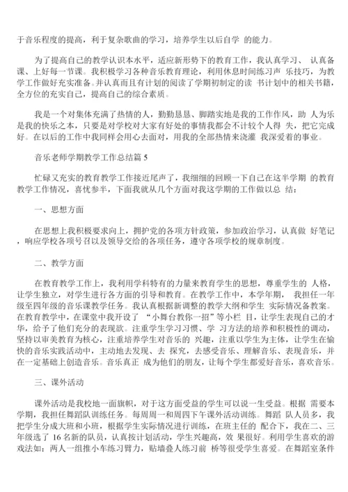 音乐老师学期教学工作总结.docx