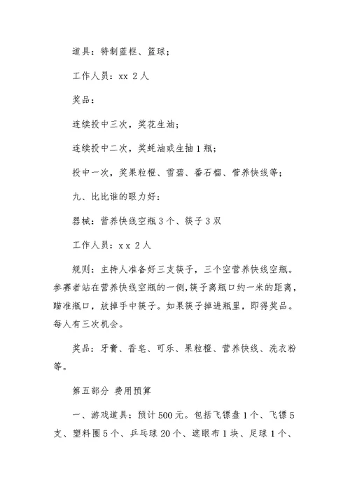 XX年公司元宵节员工游园活动策划案范文