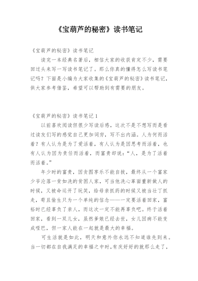 《宝葫芦的秘密》读书笔记_1.docx