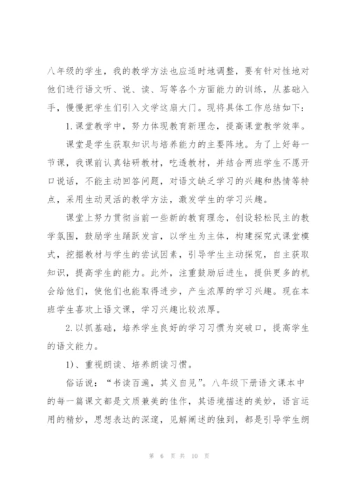 七年级语文教师个人上学期工作总结.docx