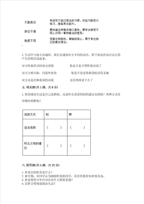 2022部编版五年级上册道德与法治期中测试卷往年题考