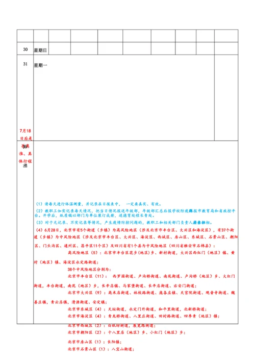 附5-16：江苏省淮阴中学2020年暑假期间学生体温检测汇总表(1).docx