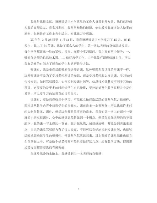 精编之教育教师实习自我鉴定范文.docx