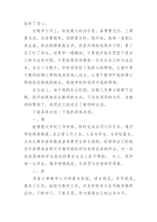 特岗教师个人总结范文_1.docx