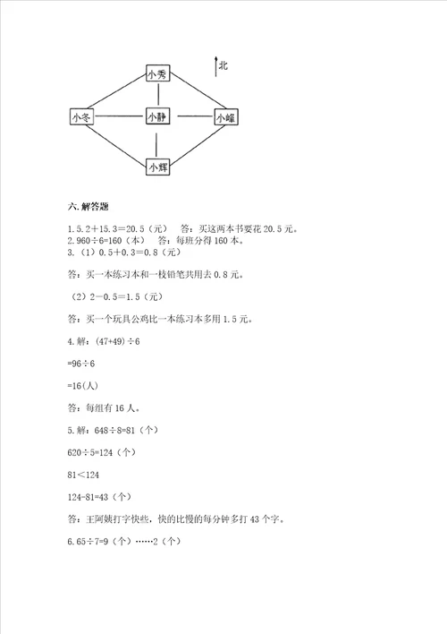 小学三年级下册数学期末测试卷附参考答案典型题