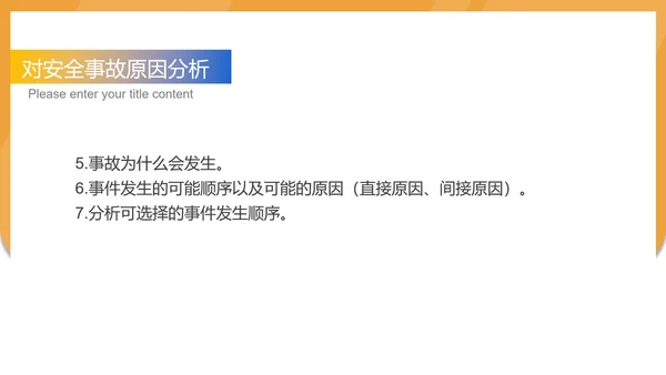 黄色卡通风施工安全事故原因分析培训PPT模板