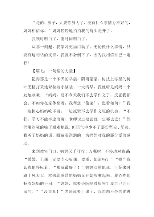 一句话的力量作文-3.docx