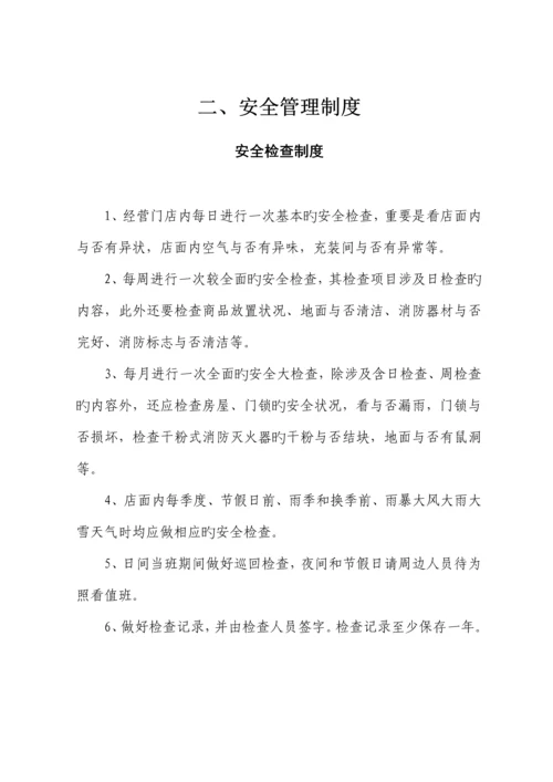 氧气乙炔气经营安全管理新版制度.docx