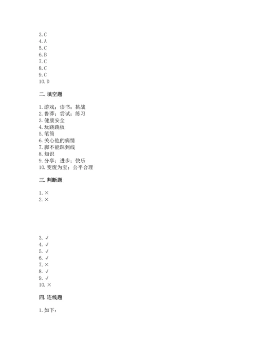 部编版二年级下册道德与法治期中测试卷含答案（满分必刷）.docx
