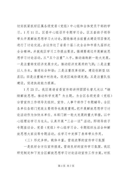 解放思想大讨论第一阶段总结及第二阶段计划 (3).docx