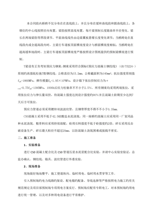 T梁预制专题方案有图片最全面.docx