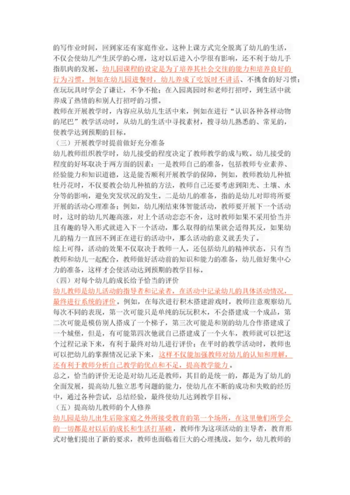 张雪门幼儿教育思想及其启示.docx