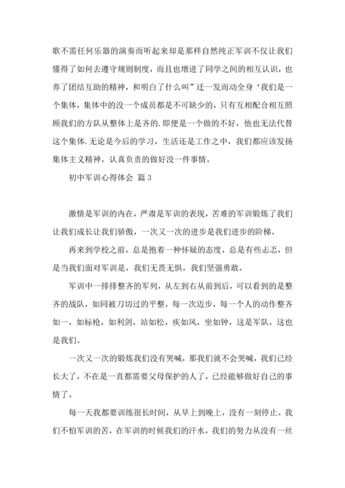 初中军训心得体会集锦八篇.docx