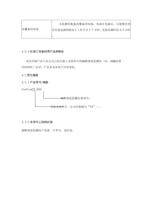 医疗器械：麻醉深度监测仪---注册综述资料.docx