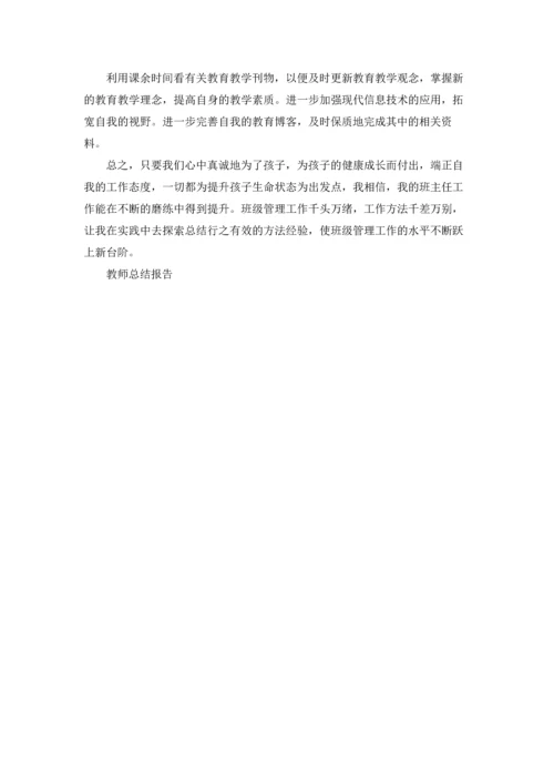 初中心理教师教学工作总结5篇.docx