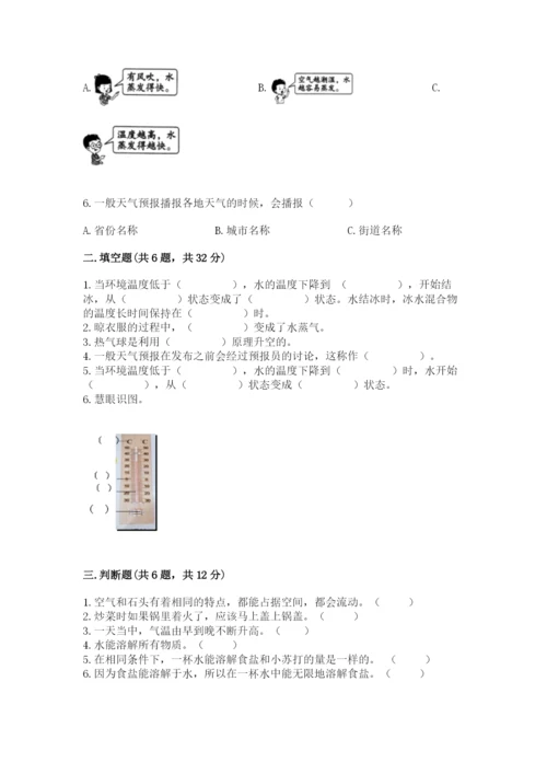 教科版三年级上册科学期末测试卷附答案（巩固）.docx
