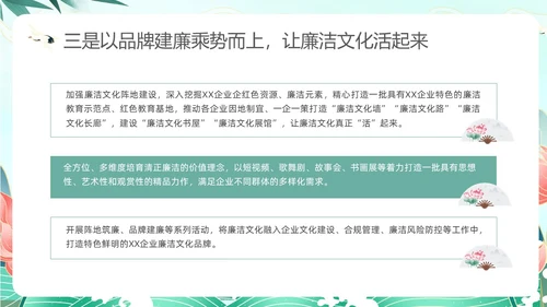 绿色中国风国潮党建清廉教育PPT企业培训