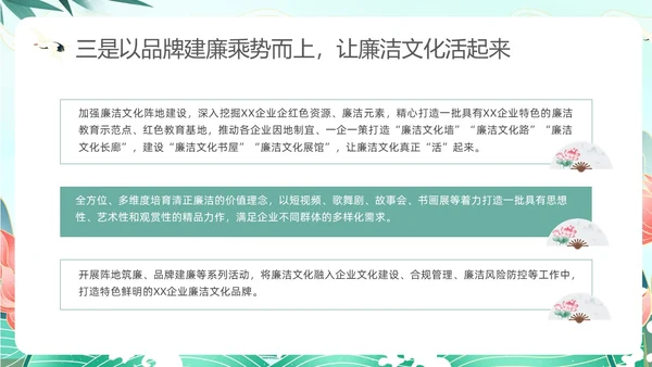 绿色中国风国潮党建清廉教育PPT企业培训