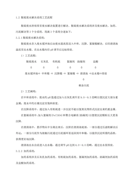 电厂脱硫废水处理操作专题规程.docx