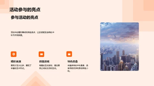 共享中秋 社区共筑梦