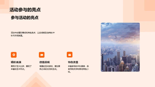 共享中秋 社区共筑梦