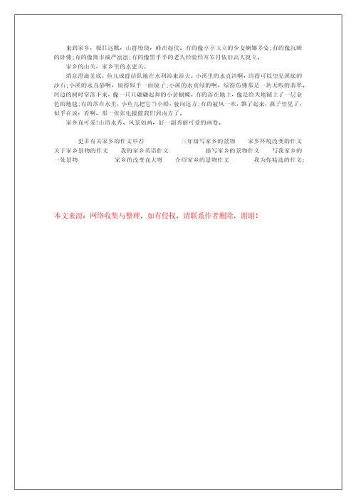 可爱的的家乡作文,我的家乡作文