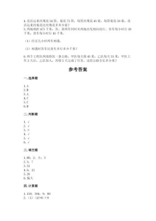 苏教版四年级上册数学期末卷含答案（名师推荐）.docx