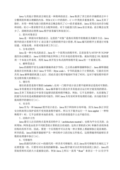 小区物业管理服务系统-业主管理与维护毕业设计.docx